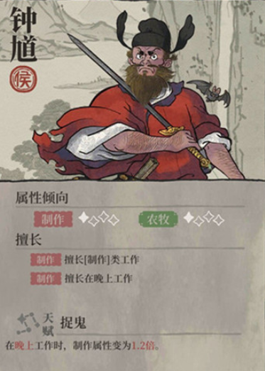 《江南百景图》钟馗属性天赋详细介绍