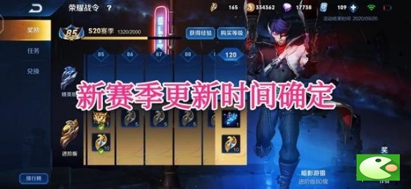 《王者荣耀》S20赛季结束时间介绍