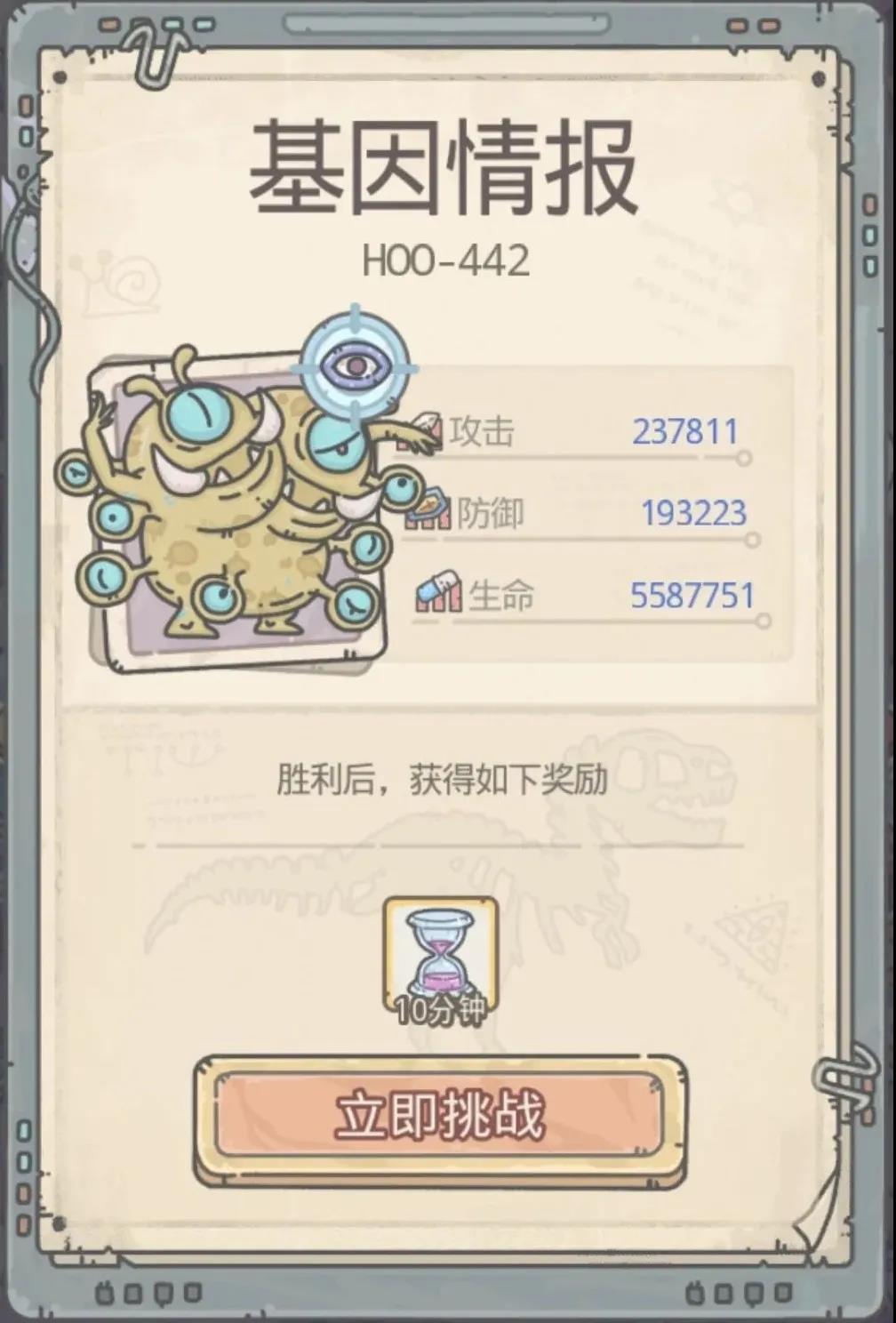 《最强蜗牛》基因模拟训练图鉴汇总