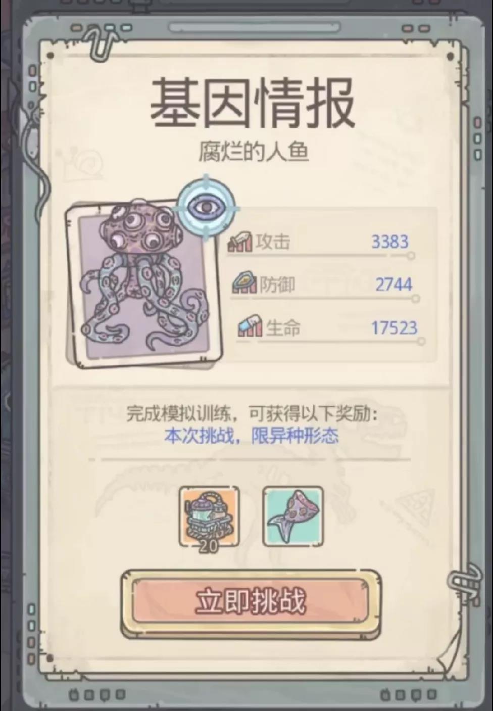 《最强蜗牛》基因模拟训练图鉴汇总