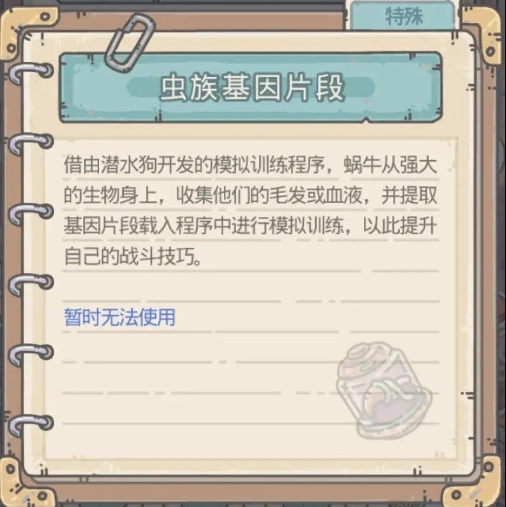 《最强蜗牛》基因模拟训练图鉴汇总