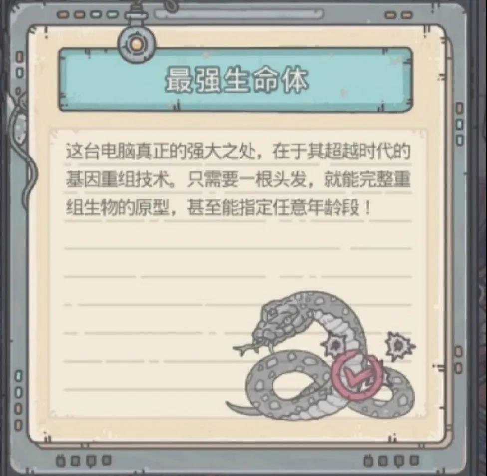 《最强蜗牛》基因模拟训练图鉴汇总