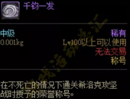 《DNF》希洛克团本全部称号获取方法介绍