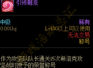 《DNF》希洛克团本全部称号获取方法介绍