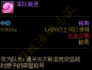 《DNF》希洛克团本全部称号获取方法介绍