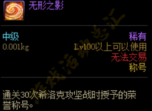 《DNF》希洛克团本全部称号获取方法介绍