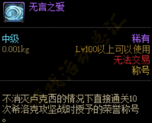 《DNF》希洛克团本全部称号获取方法介绍