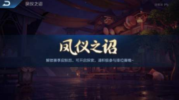 《王者荣耀》百里玄策凤仪之诏年度皮肤获取攻略