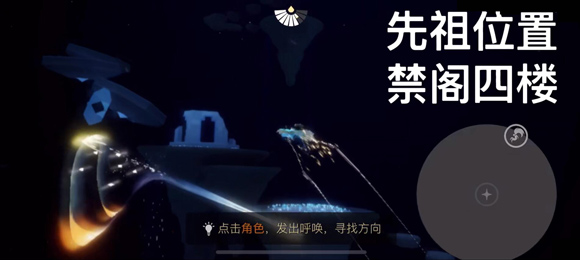 《sky光遇》抱拳动作先祖地图位置介绍
