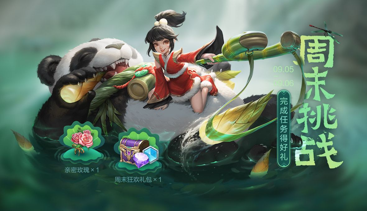 《王者荣耀》9月1日更新内容汇总