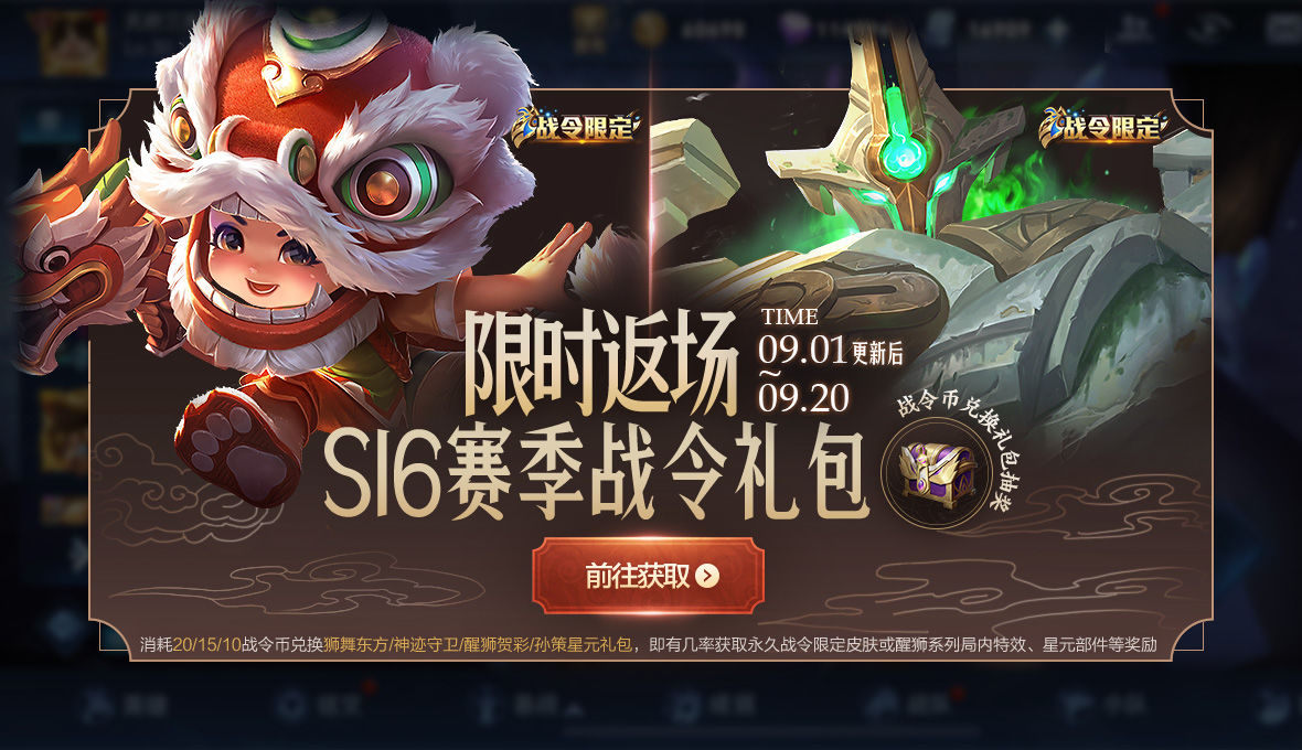 《王者荣耀》9月1日更新内容汇总