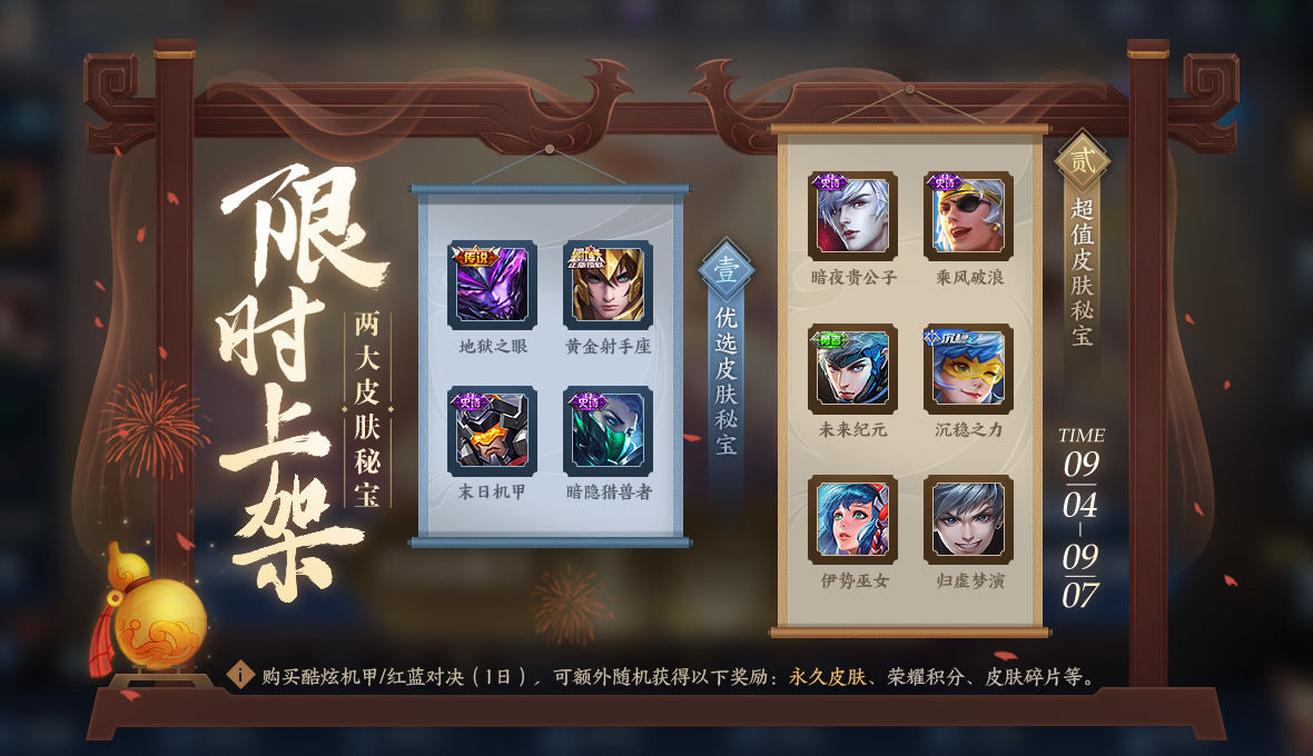 《王者荣耀》9月1日更新内容汇总