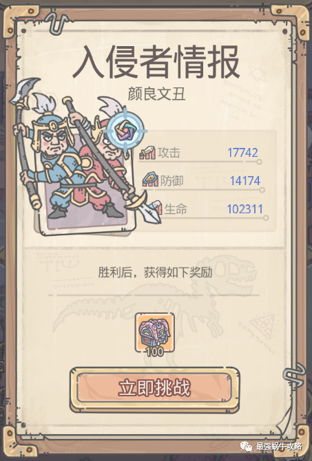 《最强蜗牛》颜良文丑阶段与战力详解