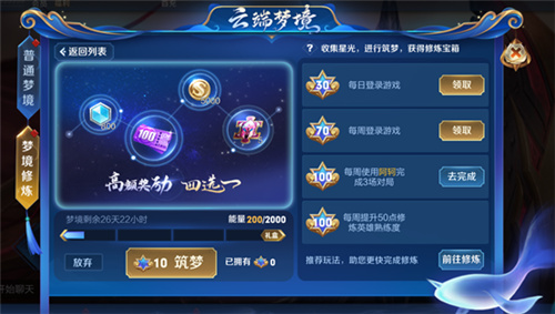 《王者荣耀》9月英雄专属梦境玩法介绍