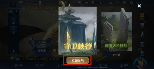 《王者荣耀》守卫峡谷参加方法介绍