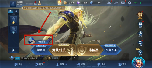 《王者荣耀》守卫峡谷参加方法介绍