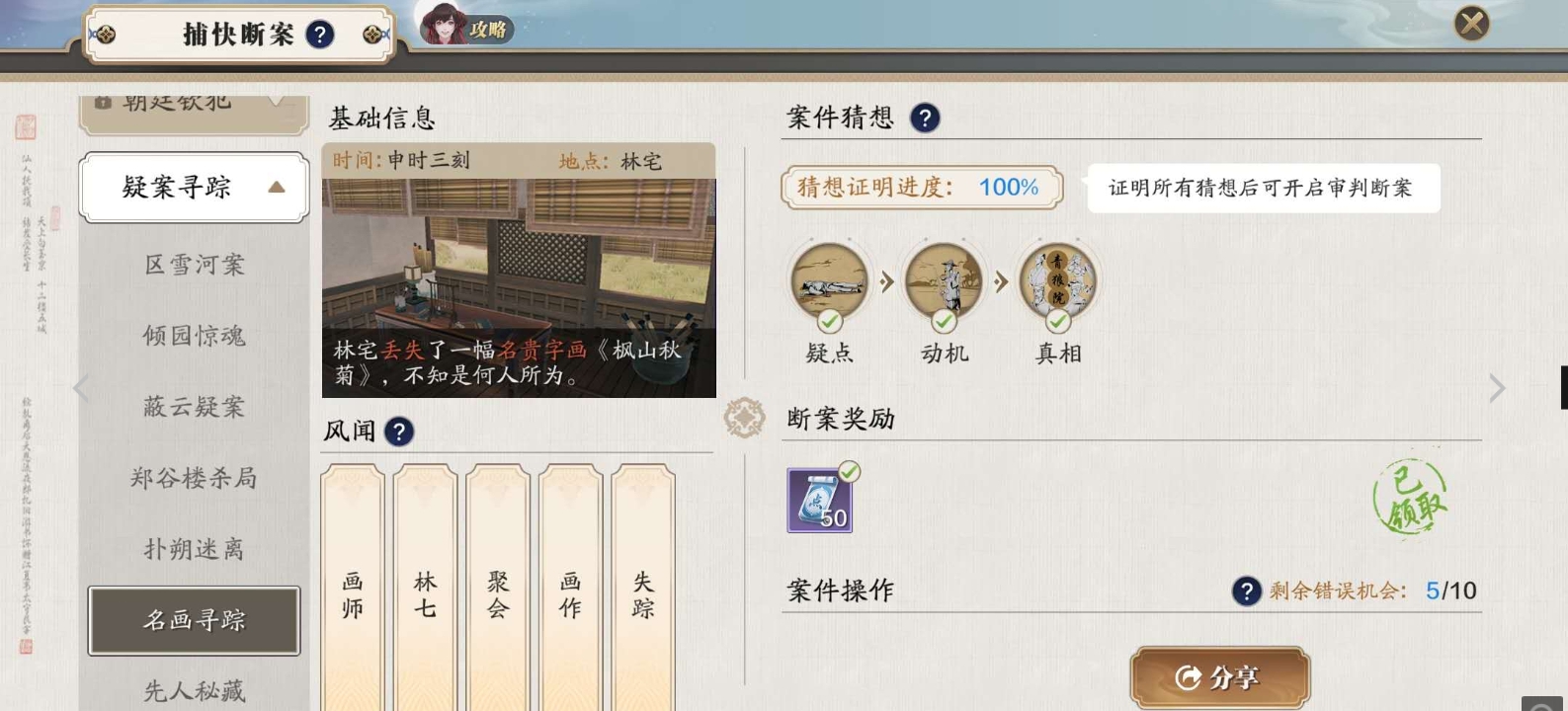《天涯明月刀》手游名画寻踪任务攻略