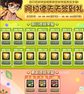 《DNF》9月天天签到活动像素雪人套奖励介绍