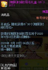 《DNF》9月天天签到活动像素雪人套奖励介绍
