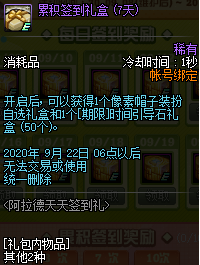 《DNF》9月天天签到活动像素雪人套奖励介绍