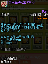 《DNF》9月天天签到活动像素雪人套奖励介绍