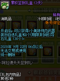 《DNF》9月天天签到活动像素雪人套奖励介绍