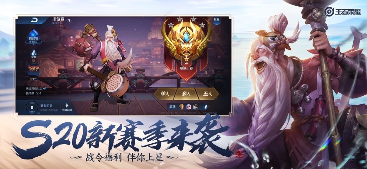 《王者荣耀》S21赛季上线时间介绍