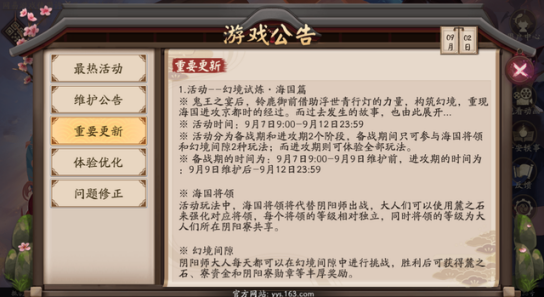 《阴阳师》SP大岳丸属性技能介绍