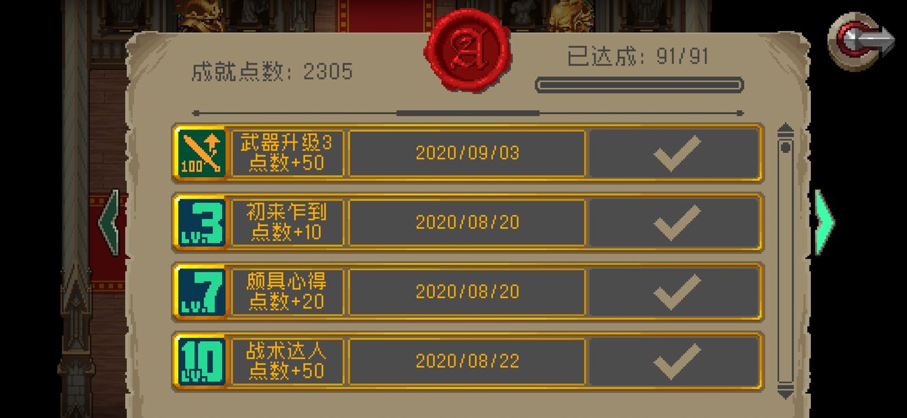 《战魂铭人》武器升级成就怎么解锁