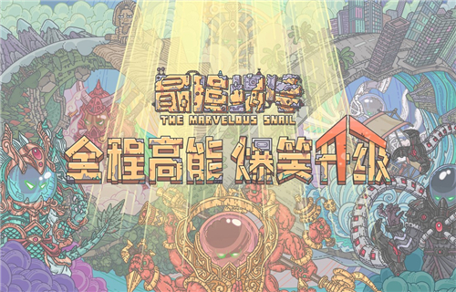 《最强蜗牛》灵能水晶结算机制介绍