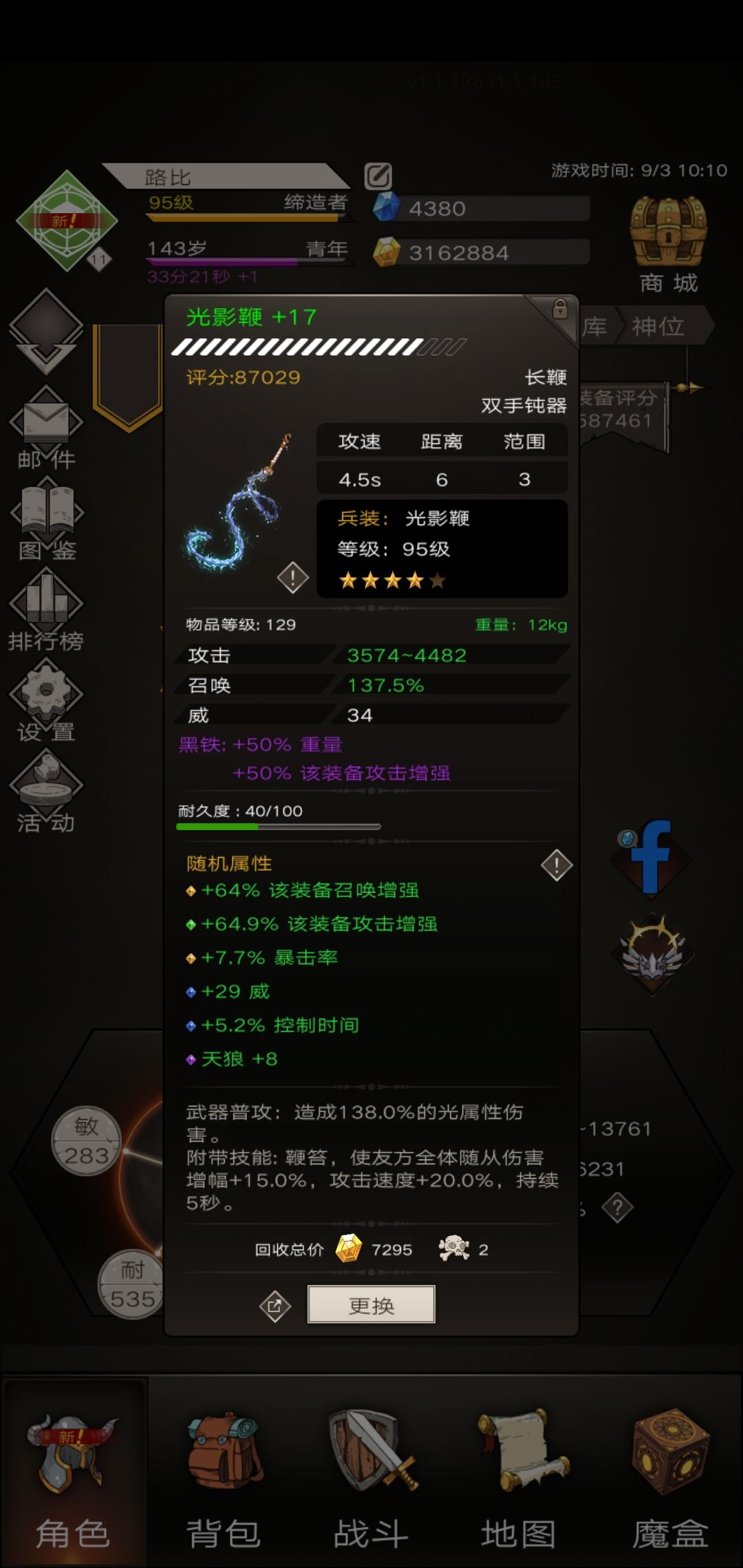 《不朽之旅》装备成功强化方法教学