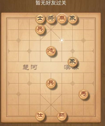 《天天象棋》棋残局挑战193关通关步骤