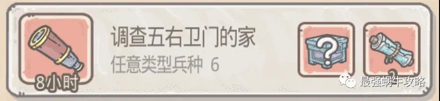 《最强蜗牛》派遣任务完成攻略