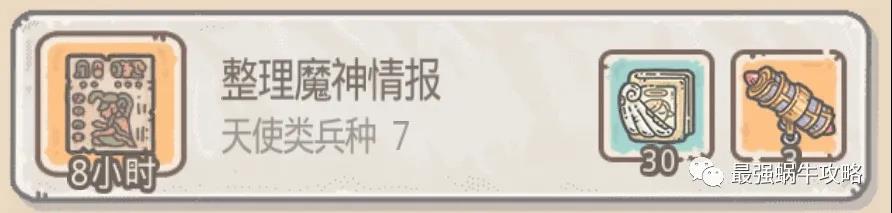 《最强蜗牛》派遣任务完成攻略