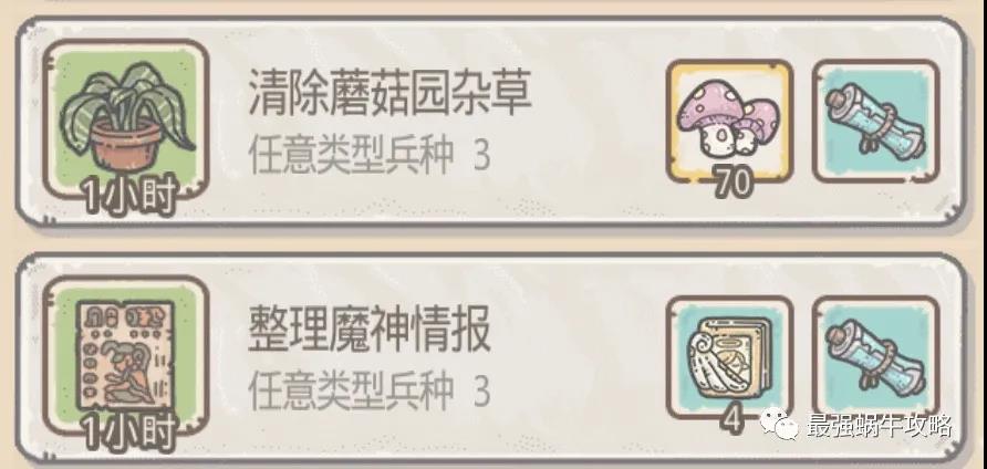 《最强蜗牛》派遣任务完成攻略
