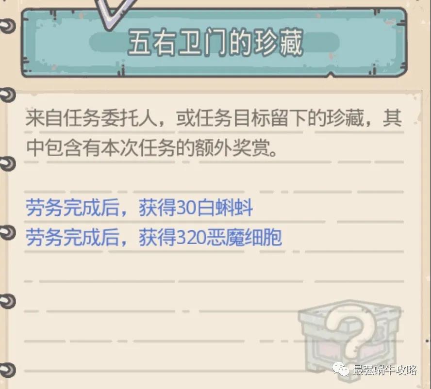 《最强蜗牛》派遣任务完成攻略
