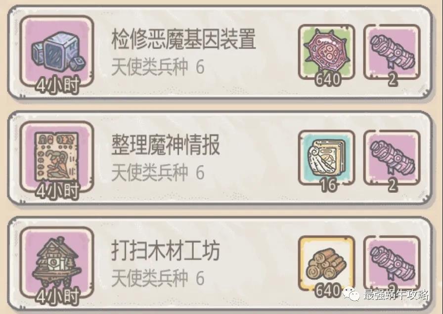 《最强蜗牛》派遣任务完成攻略
