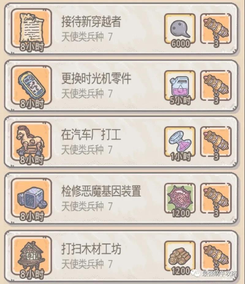 《最强蜗牛》派遣任务完成攻略