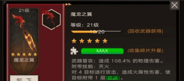 《不朽之旅》魔剑士最强武器选择攻略