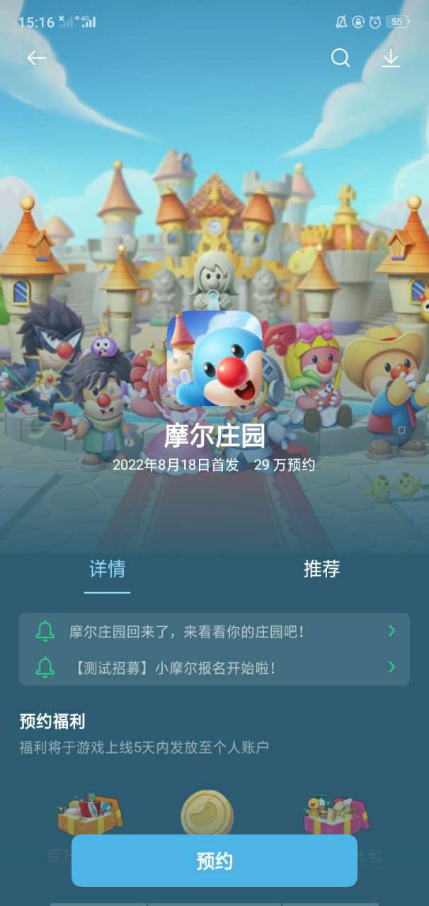 《摩尔庄园》手游上线时间介绍