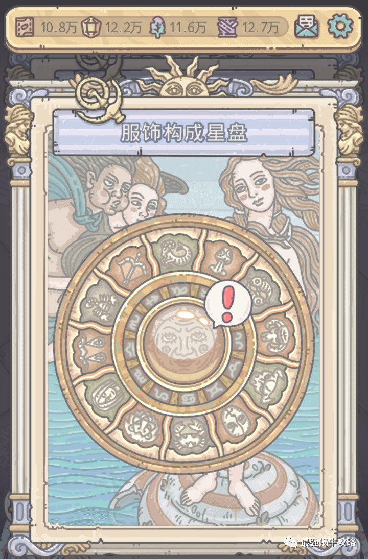 《最强蜗牛》闪耀雅典娜星盘与奖励介绍