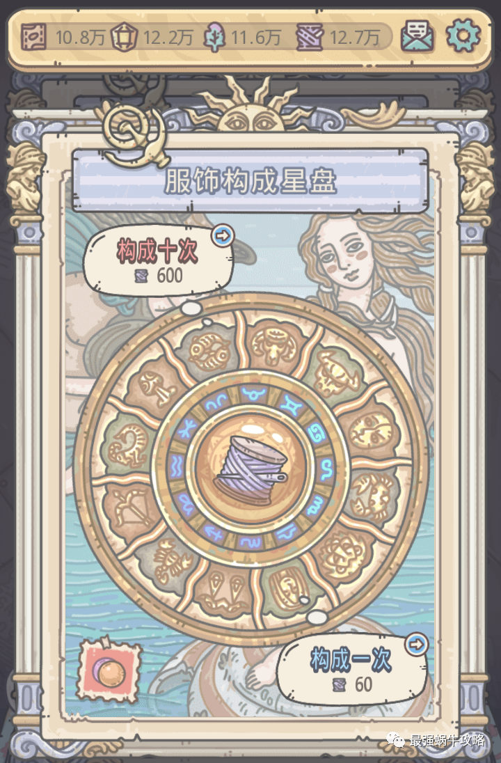 《最强蜗牛》闪耀雅典娜星盘与奖励介绍