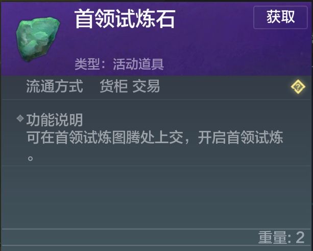 《妄想山海》试炼石获得方法大全