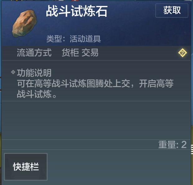 《妄想山海》试炼石获得方法大全