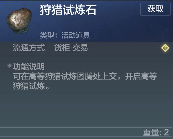 《妄想山海》试炼石获得方法大全
