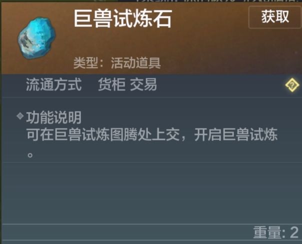 《妄想山海》试炼石获得方法大全