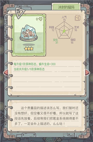 《最强蜗牛》绿贵冰封的猛犸获取方法介绍