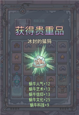 《最强蜗牛》绿贵冰封的猛犸获取方法介绍
