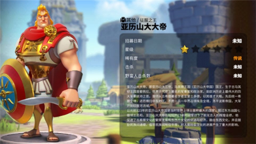 《万国觉醒》亚历山大大帝获取方法介绍