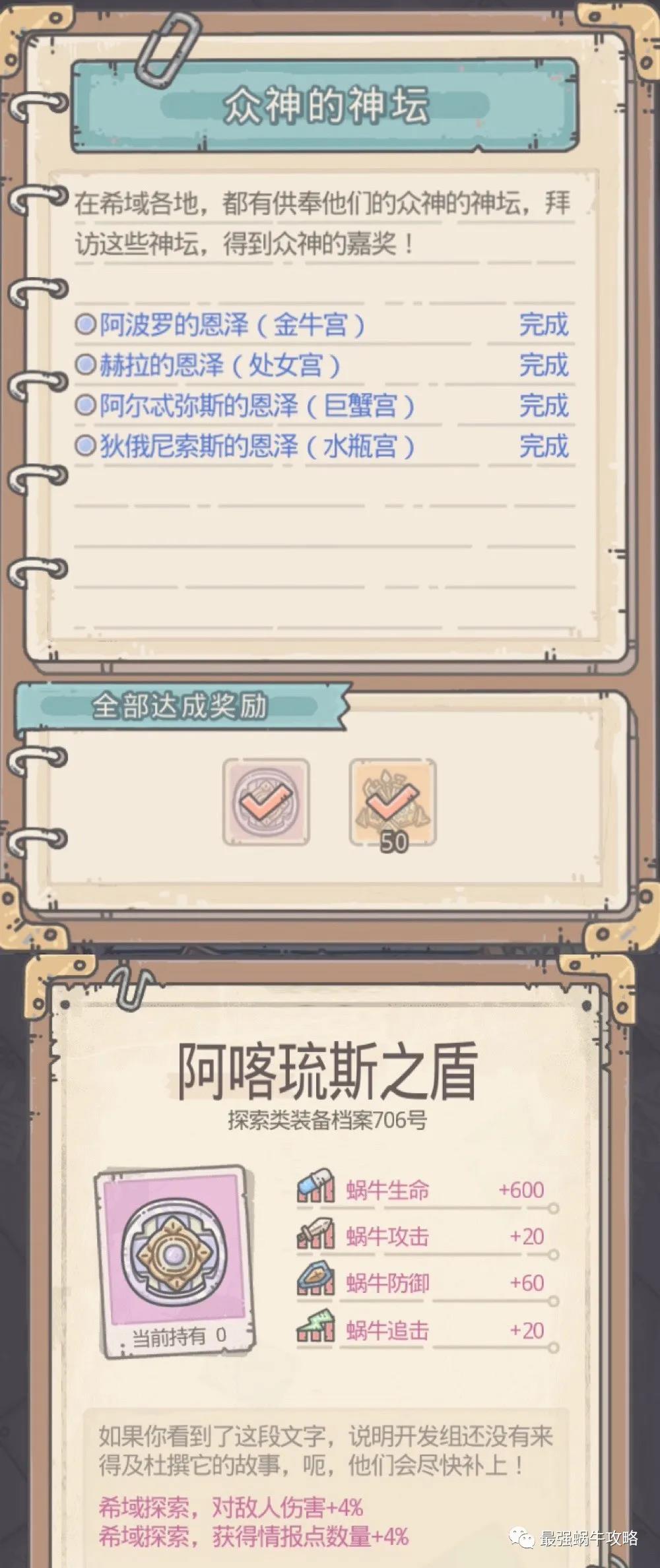 《最强蜗牛》雅典娜之矛获取方法介绍